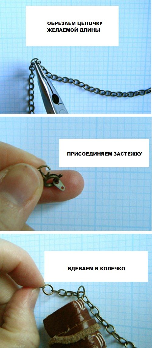 присоединяем цепочку фото